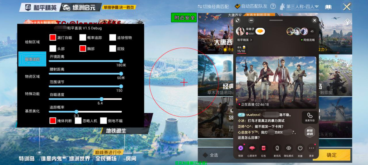 和平精英内核辅助【ADC手搓内核】无后座力 人物穿墙 人物加速 人物飞天 锁头自瞄