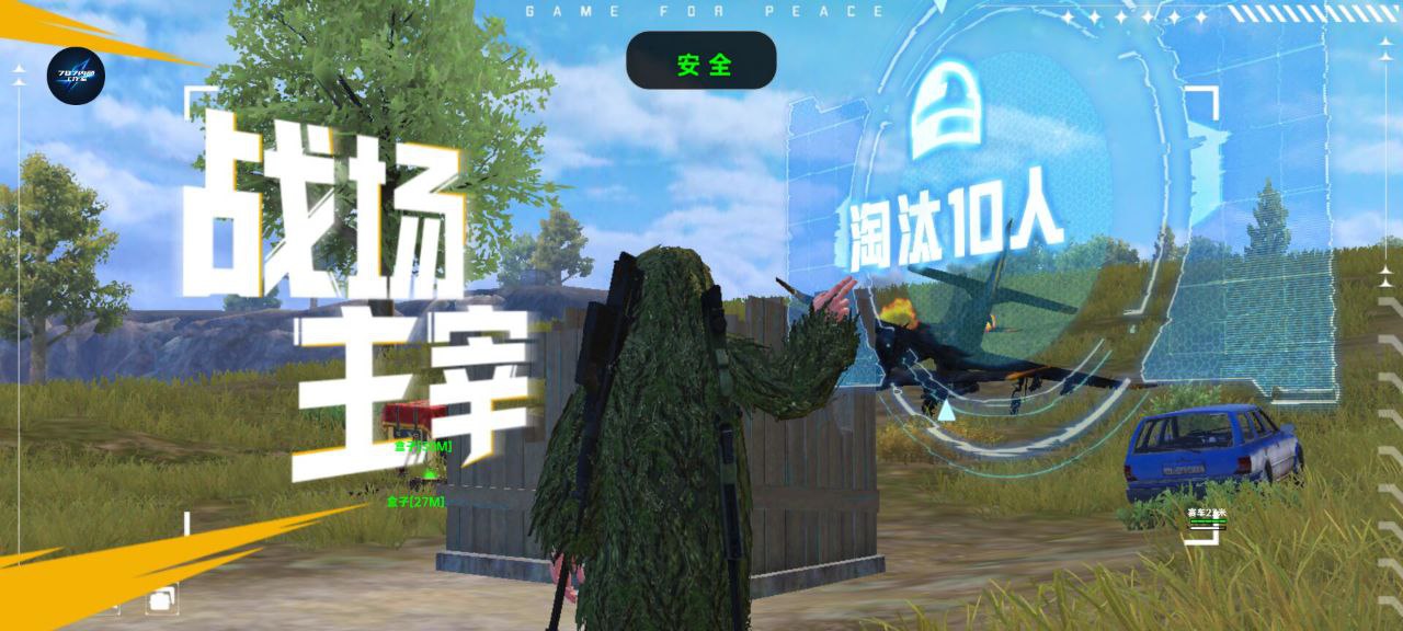 和平精英辅助《星辰》新赛季和平纯一体直装热更新项目震撼上市